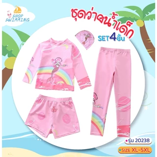 🎉20238 ชุดว่ายน้ำเด็กผู้หญิง3ชิ้น แขนยาว ขายาว มีขาสั้น ใส่ได้หลายแบบ (สินค้ามาใหม่) กันแสงยูวี