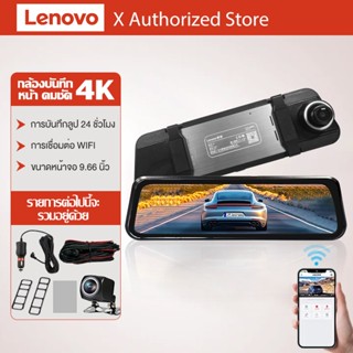 Lenovo กล้องติดรถยนต์ WIFI กล้องบันทึกหน้า-หลัง กล้องกระจกมอ…