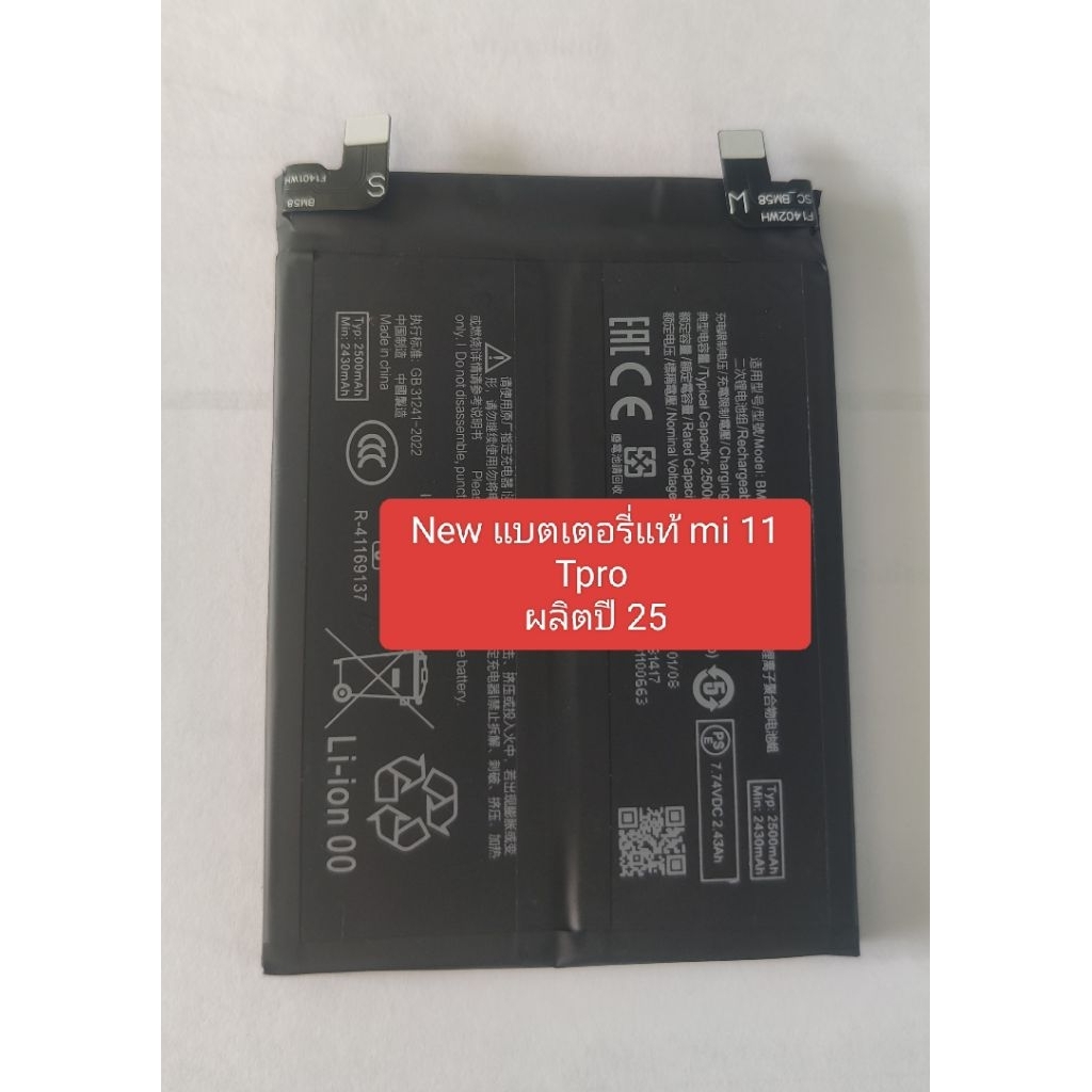 แบตเตอรี่แท้ mi 11T pro ประกัน 1ปี battery Xiaomi