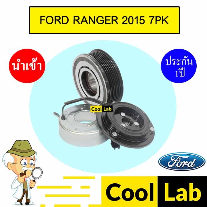 คลัชคอมแอร์ นำเข้า ฟอร์ด เรนเจอร์ 2015 7PK มูเลย์ พูเลย์ CLUTCH ASS RANGER 0037 678