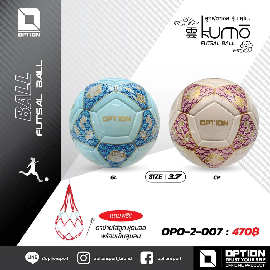 FUTSAL BALL ลูกฟุตซอล รุ่น KUMO เบอร์ 3.7 OPO-2-007