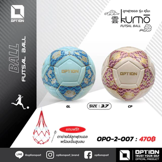 FUTSAL BALL ลูกฟุตซอล รุ่น KUMO เบอร์ 3.7 OPO-2-007