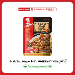 Haidilao Mapo Tofu ซอสผัดมาโฝโทฟูเต้าหู้ ไม่มีส่วนผสมของเนื้อสัตว์ 80 กรัม by Haidilao seasoning