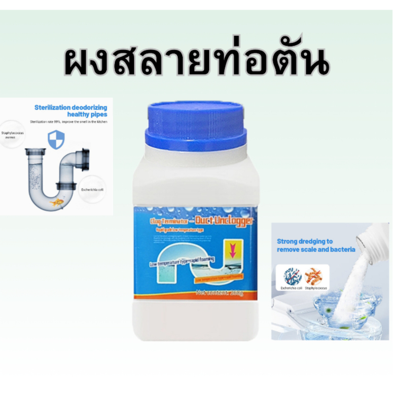 ผงระเบิดท่อ ล้างท่ออุดตัน (268กรัม)