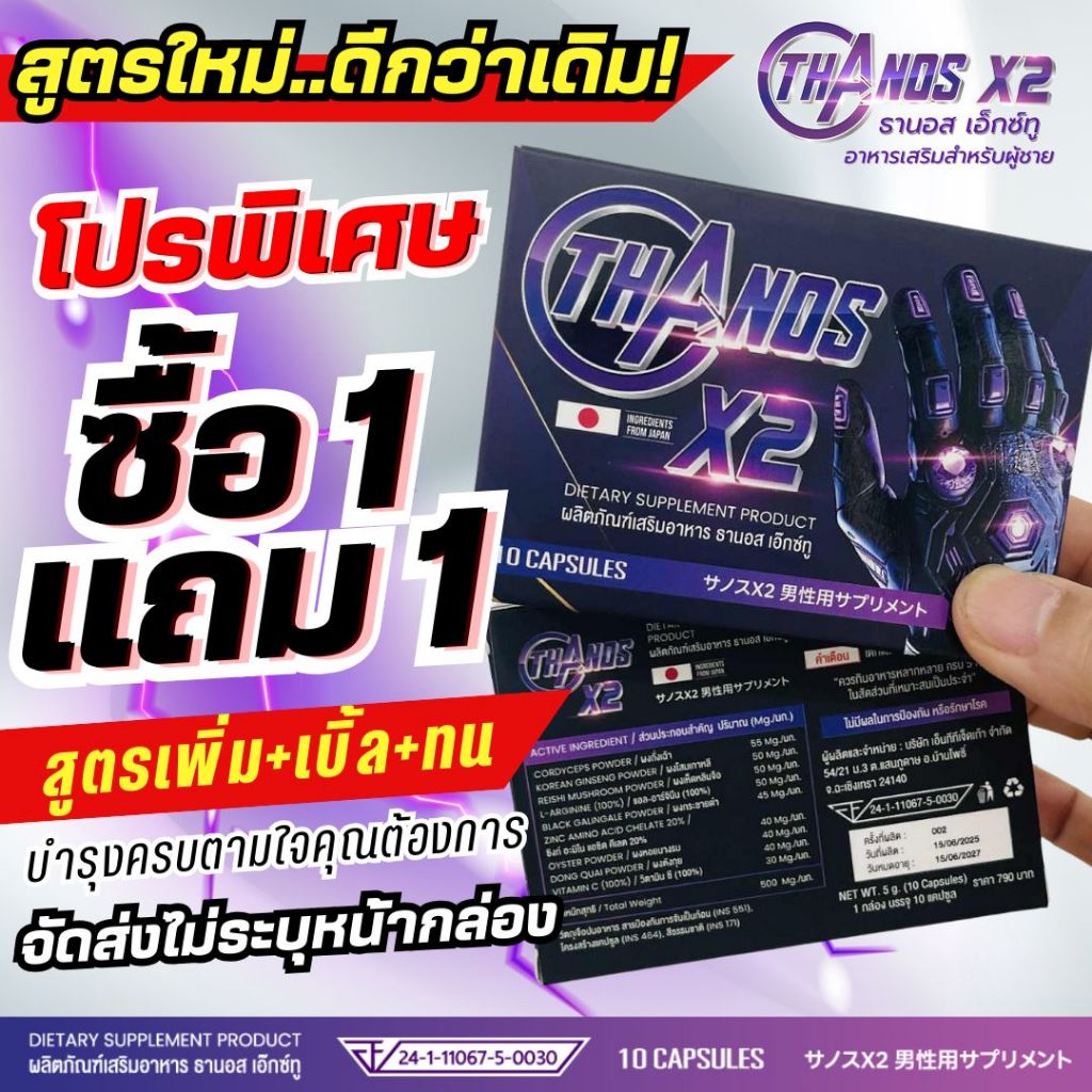 **สูตรใหม่ดีกว่าเดิม** โปร 1 แถม 1 **อาหารเสริม THANOS X2 [พร้อมส่งด่วนด้วยไรเดอร์ ExpressDelivery] รูปที่ 7