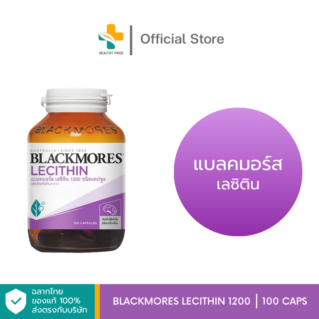 Blackmores Lecithin 1200 (100 แคปซูล) เลซิติน