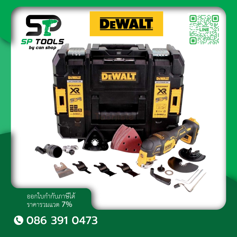 DEWALT DCS356NT เครื่องมืออเนกประสงค์ไร้สาย 18V รุ่น DCS356NT มอเตอร์ไร้แปลงถ่าน BRUSHLESS