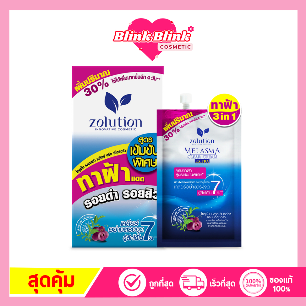 [ ลด19%เหลือเพียง 239.- ] โซลูชั่น ครีมทาฝ้าซองน้ำเงิน 1กล่อง(6ซอง)