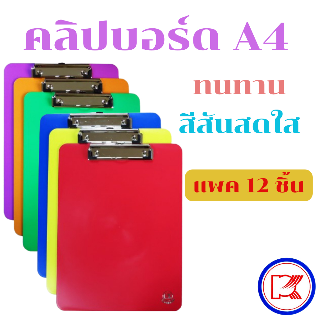 [แพคโหล] คลิปบอร์ด A4 พลาสติก ขนาดกลาง คลิปกระดาษ (ยกโหล)