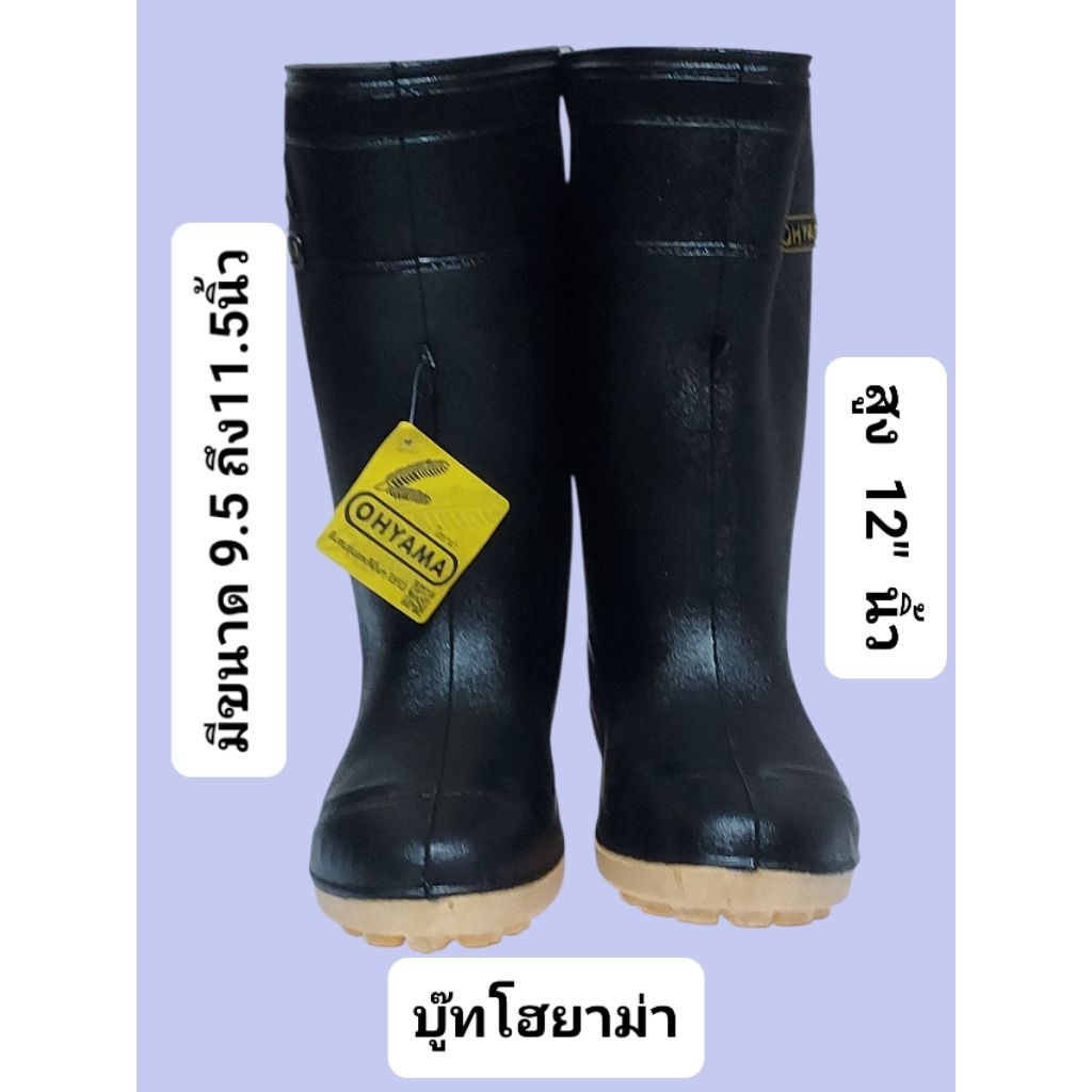 รองเท้าบู๊ทโฮยาม่าOHYAMA