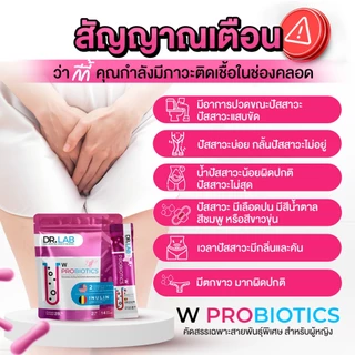 (1FREE1) DR.LAB W Probiotics โปรไบโอติก 20,500 ล้าน CFU โพรไบโอติกสำหรับผู้หญิง เสริมความมั่นใจ