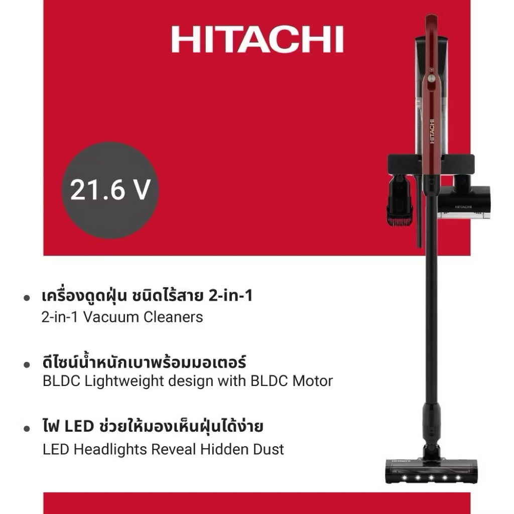 Hitachi เครื่องดูดฝุ่นชนิดไร้สาย รุ่น PVX95N/PV-X95N MRE มอเตอร์ BLDC ขนาด 250 วัตต์ น้ำหนัก 1.8 กก.
