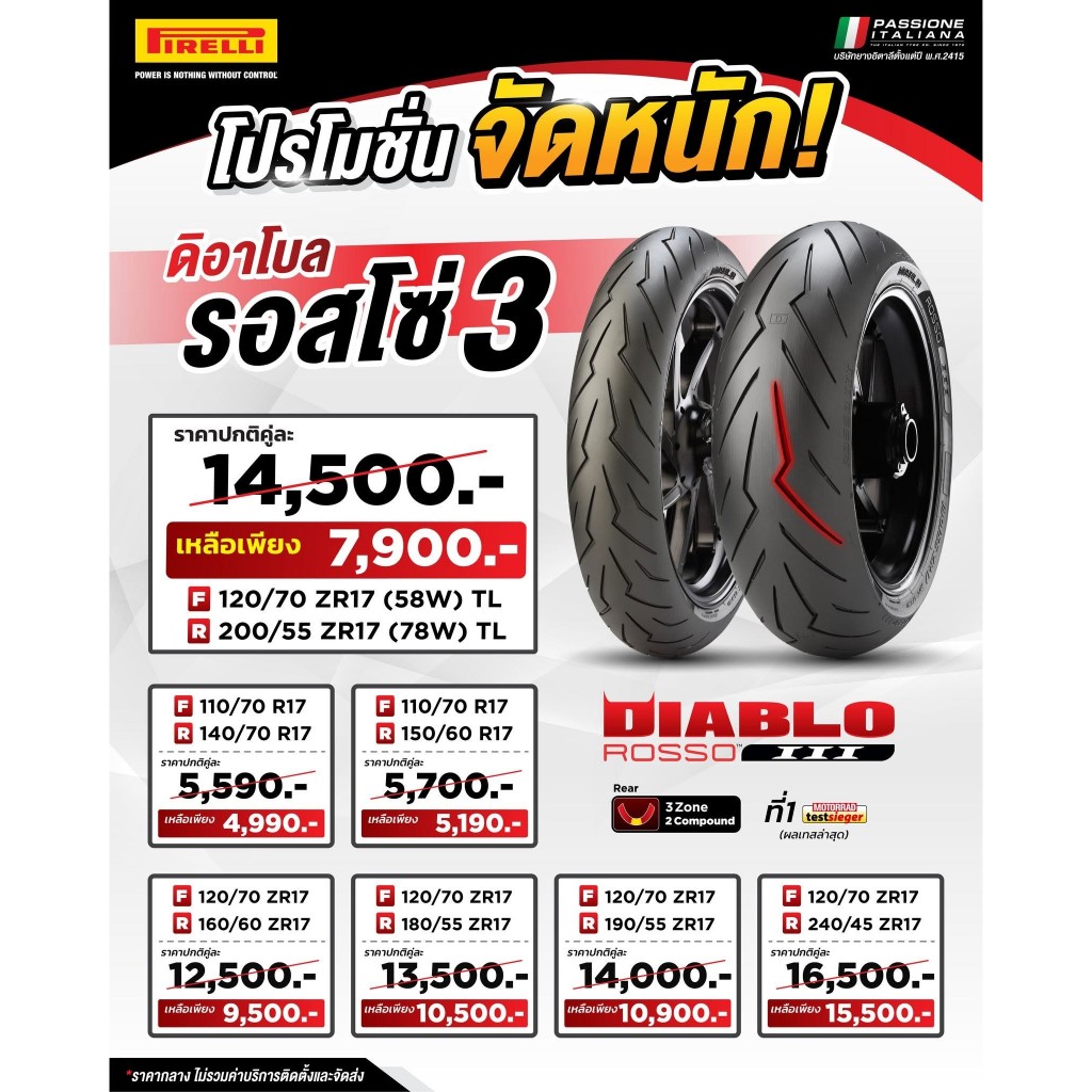Pirelli Diablo Rosso 3 120/70ZR17ปี25  200/55 ZR17ปี23 1คู๋