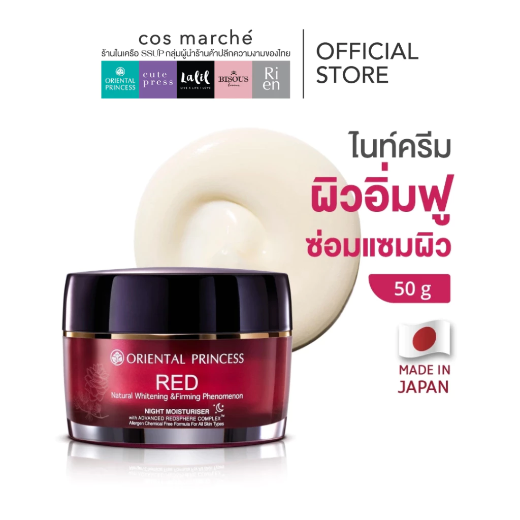 Oriental Princess RED Natural Whitening Firming Phenomenon เซตบำรุงผิวหน้า thumbnail 7
