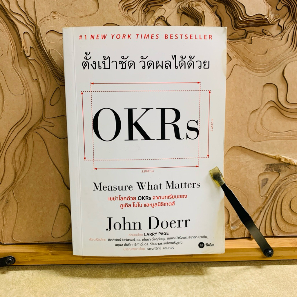 ผ007 ตั้งเป้าชัด วัดผลได้ด้วย OKRs