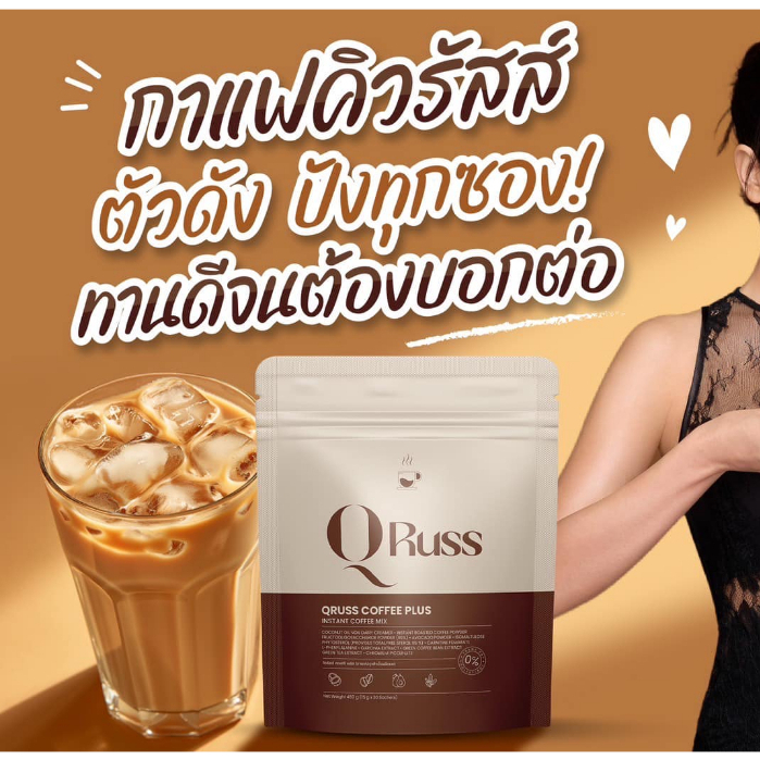 กาแฟคิวรัสส์ สูตรใหม่ มี30ซอง คุมหิวอิ่มนาน Qruss Coffee