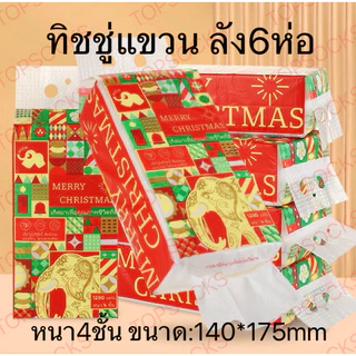 [ยกลัง6ห่อ 7680แผ่น 4ชั้น]กระดาษทิชชู่แบบดึง แขวนได้ 1280แผ่นขนาด140*175TOPSOCKS