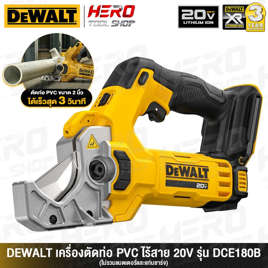 DEWALT เครื่องตัดท่อ PVC ไร้สาย 20V Max. (18V) รุ่น DCE180B ++เฉพาะตัวเครื่อง ไม่รวมแบตเตอรี่++