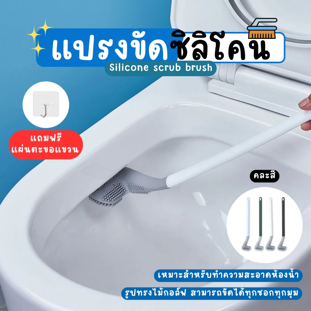✅พร้อมส่ง✅แปรงขัดห้องน้ำ แปรงซิลิโคนขัดห้องน้ำ ซิลิโคนขัดชักโครก แปรงล้างห้องน้ำ ทรงไม้กอล์ฟ สามารถขัดได้ทุกซอก