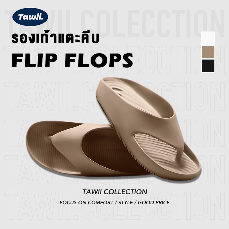 Tawii. รองเท้าแตะ รองเท้าแตะลำลอง รองเท้าแตะหูหนีบ สำหรับผู้ชายและผู้หญิง Flip Flop วัสดุ EVA