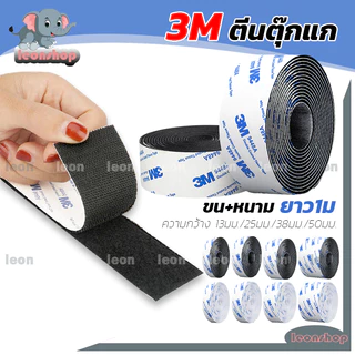 ตีนตุ๊กแก ตีนตุ๊กแกแบบมีกาว 【ยาว 1 ม】 มีกาว 3M ขน+หนาม มีกาวทั้งสองเส้น เมจิกเทป สีดำ/ขาว เวลโคร หนามเตย ขนาดต่างๆ