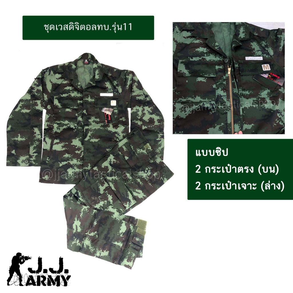 ชุดเวสดิจิตอล ทบ. ชุดเวสพราง รุ่น 11 Aarmy ชุดฝึกทหาร