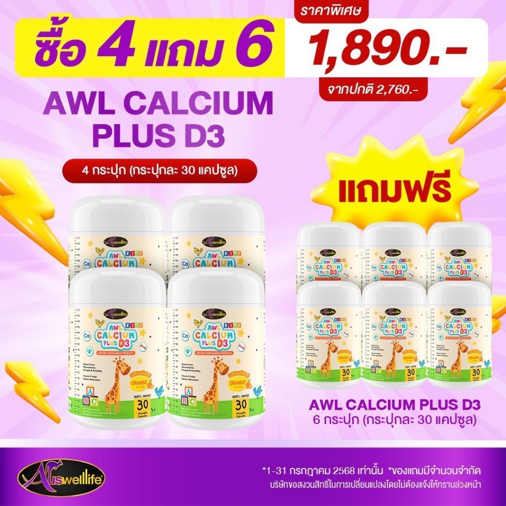โปร 4แถม6 Auswelllife Calcium Plus D3 ออสเวลไลฟ์ แคลเซียม พลัส
