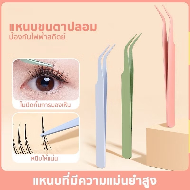 E199 แหนบขนตาปลอม แหนบสเตนเลส จับช่อขนตา คีบขนตา ใช้งานง่าย พกพาสะดวก 12ซม.