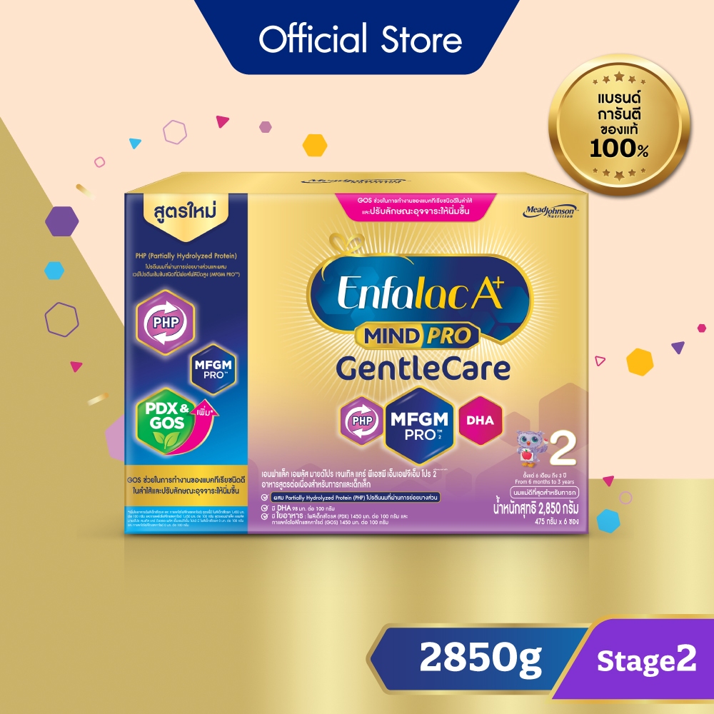 นมผง เอนฟาแล็ค เอพลัส มายด์โปร เจนเทิล แคร์ สูตร2 (2850 กรัม) Enfalac A+ MindPro Gentle Care Stage2 (2850 g)