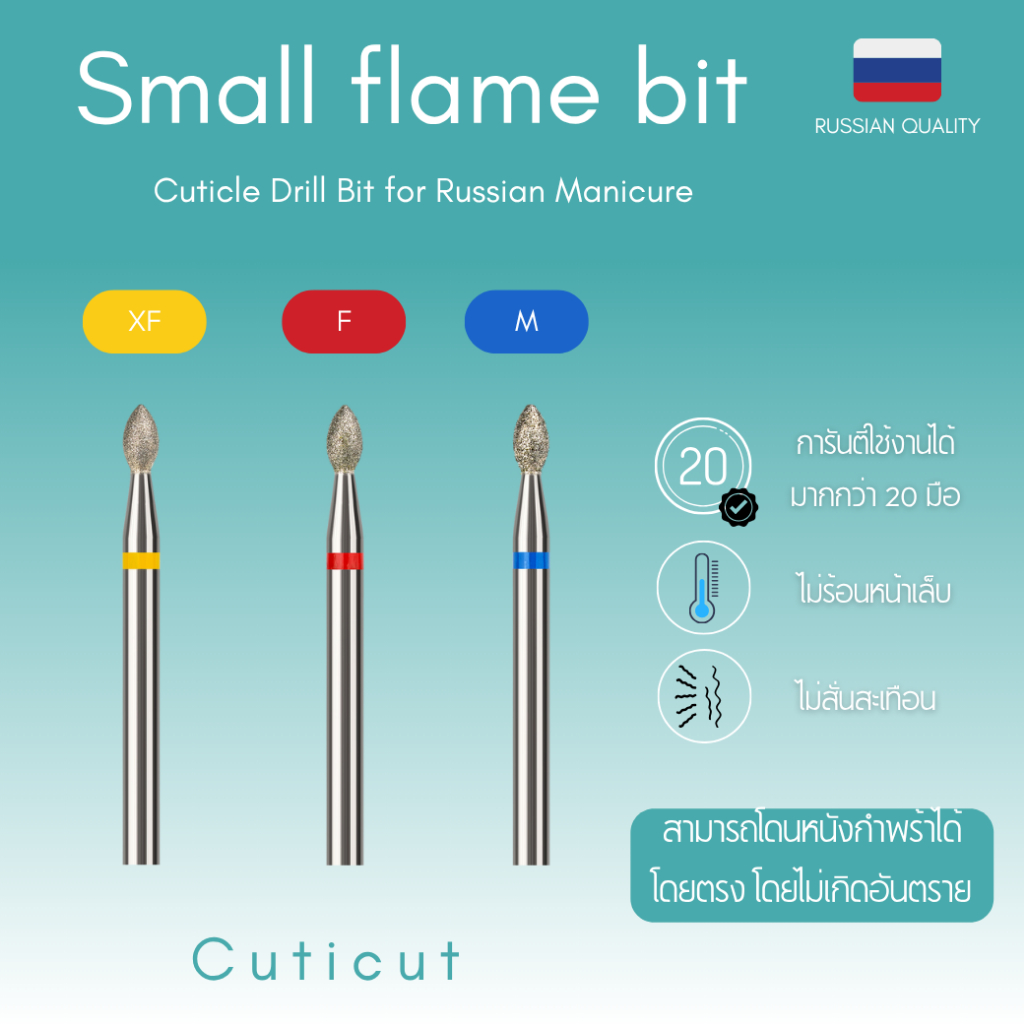 Cuticut Diamond Small Flame bit 2.0*5.0 หัวเจียรไดมอน สำหรับเจียรหนังเล็บเพื่อตัดหนัง