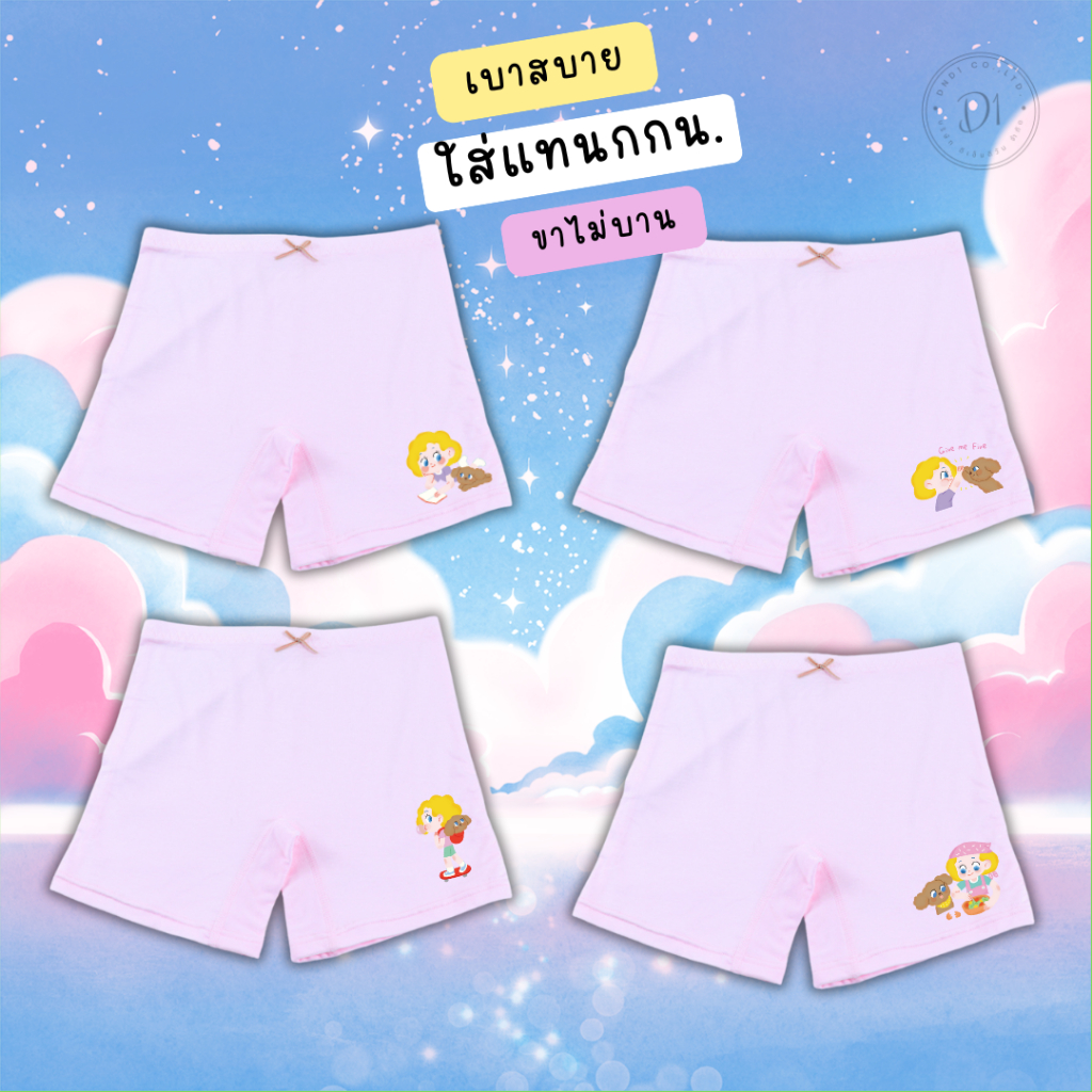 กางเกงซับในเด็กสีชมพู(รุ่นสลิม) กางเกงใน กันโป๊  ลายสาวน้อย ขาไม่บาน ยืดหยุ่นเบาสบายไม่เข้าวิน 2-12 ปี