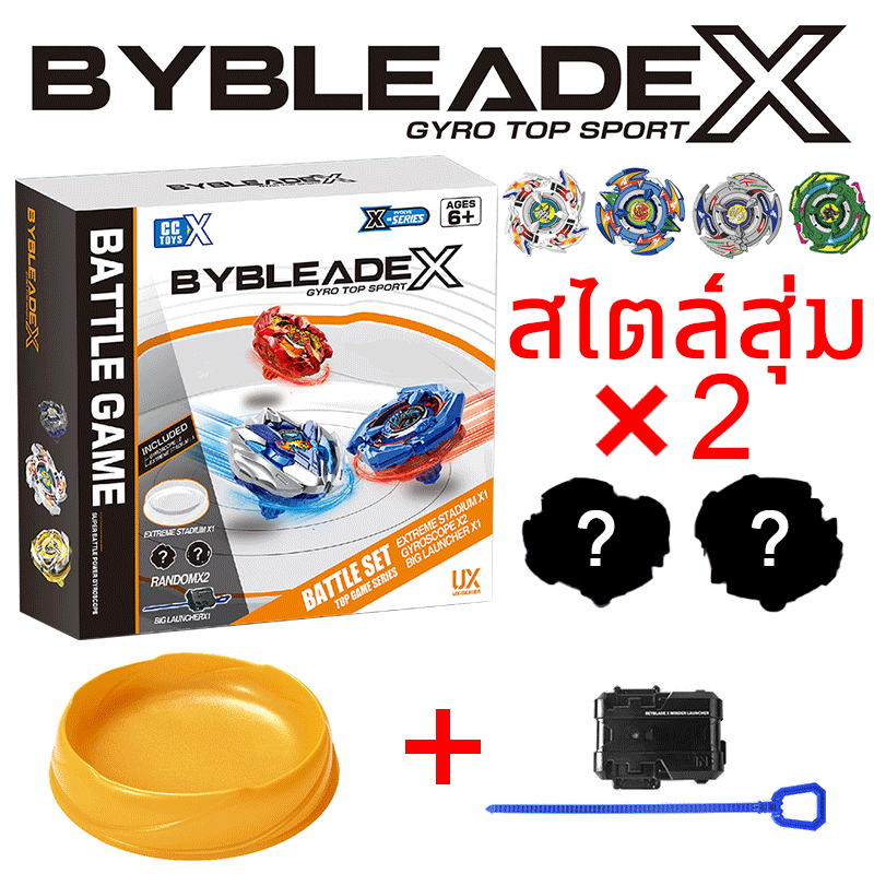 BYBLEADE X ชุเบลเบลด เซ็ตลูกข่าง ชุดเบย์เบลด พร้อมสนามขนาดเล็ก ลูกข่าง 2 อัน ที่ชู๊ด 1 อัน พกพาสะดวก