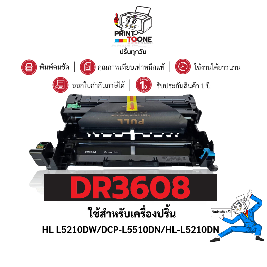 ดรัม DR3608 D3608 dr3608 ตลับหมึก เทียบเท่าคุณภาพสูง ประหยัดกว่า ติดตั้งง่าย ใช้ได้นาน ใช้กับเครื่อง
