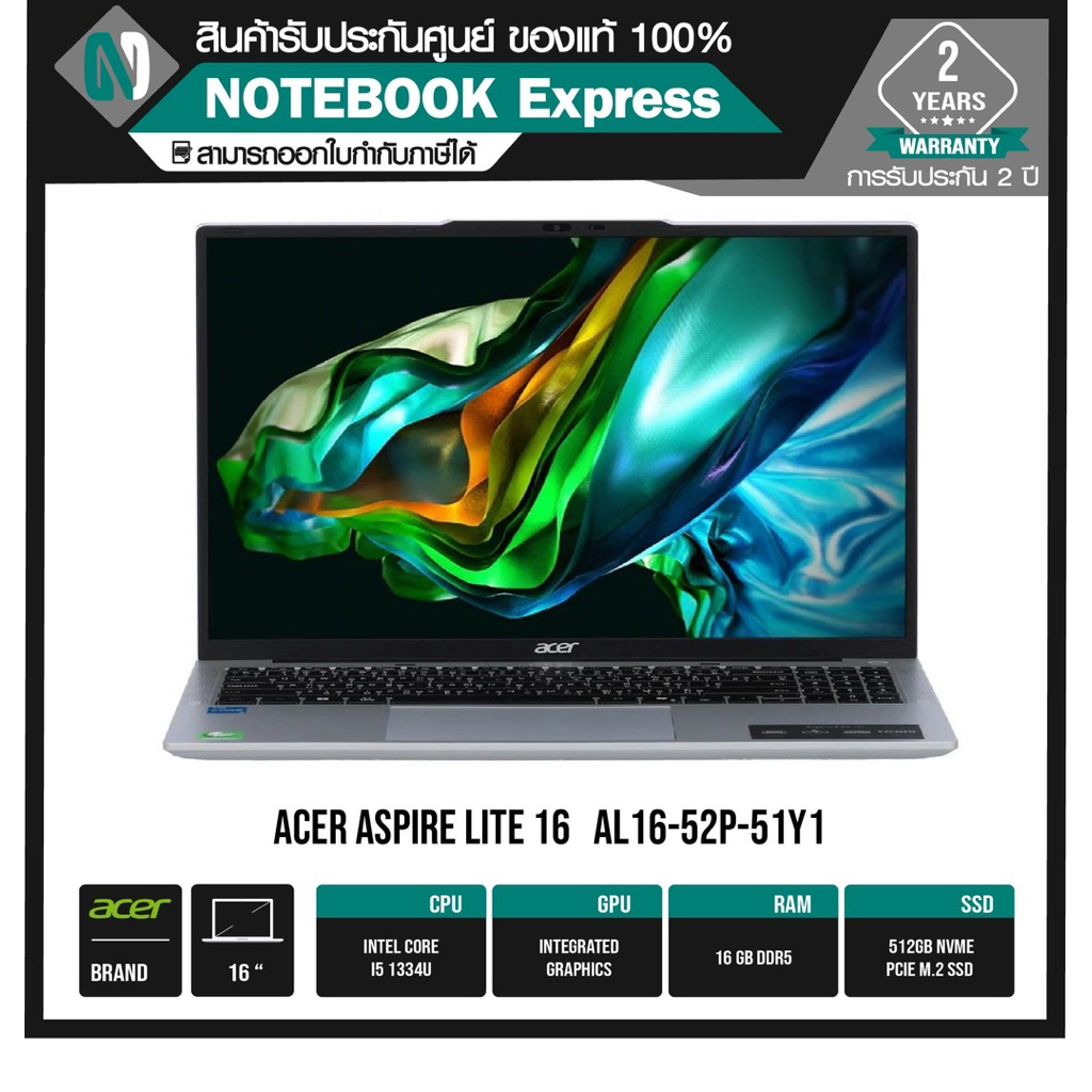 โค้ดลด1,500+ส่งฟรี NOTEBOOK (โน้ตบุ๊ค) Acer ASPIRE LITE 16 AL16-52P-51Y1 เครื่องใหม่ประกันศูนย์ 2 ปี