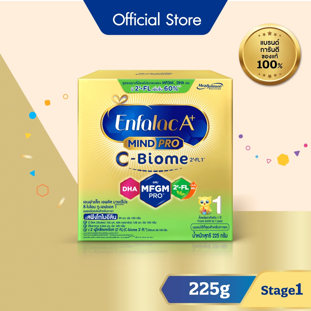 นมผง เอนฟาแล็ค เอพลัส ซี-ไบโอม สูตร1 (225 กรัม) Enfalac A+ MindPro C-Biome Stage1 (225 g)