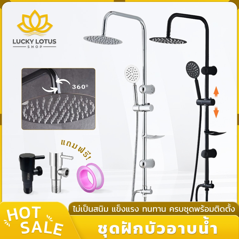 LUCKYLOTUS ชุดฝักบัวเรนชาวเวอร์ หน้ากว้าง 20 ซม. คุณภาพดี ทนทาน