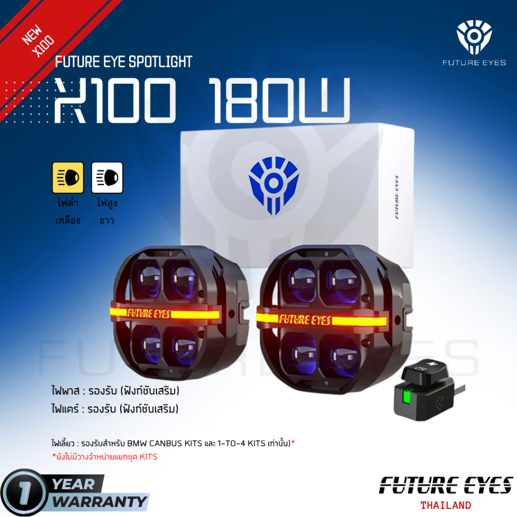 ไฟสปอร์ตไลท์ FUTURE EYES NEW X100 180W LED FULL SET IP67 ของแท้ 100% ไฟหน้ารถ ไฟตัดหมอก