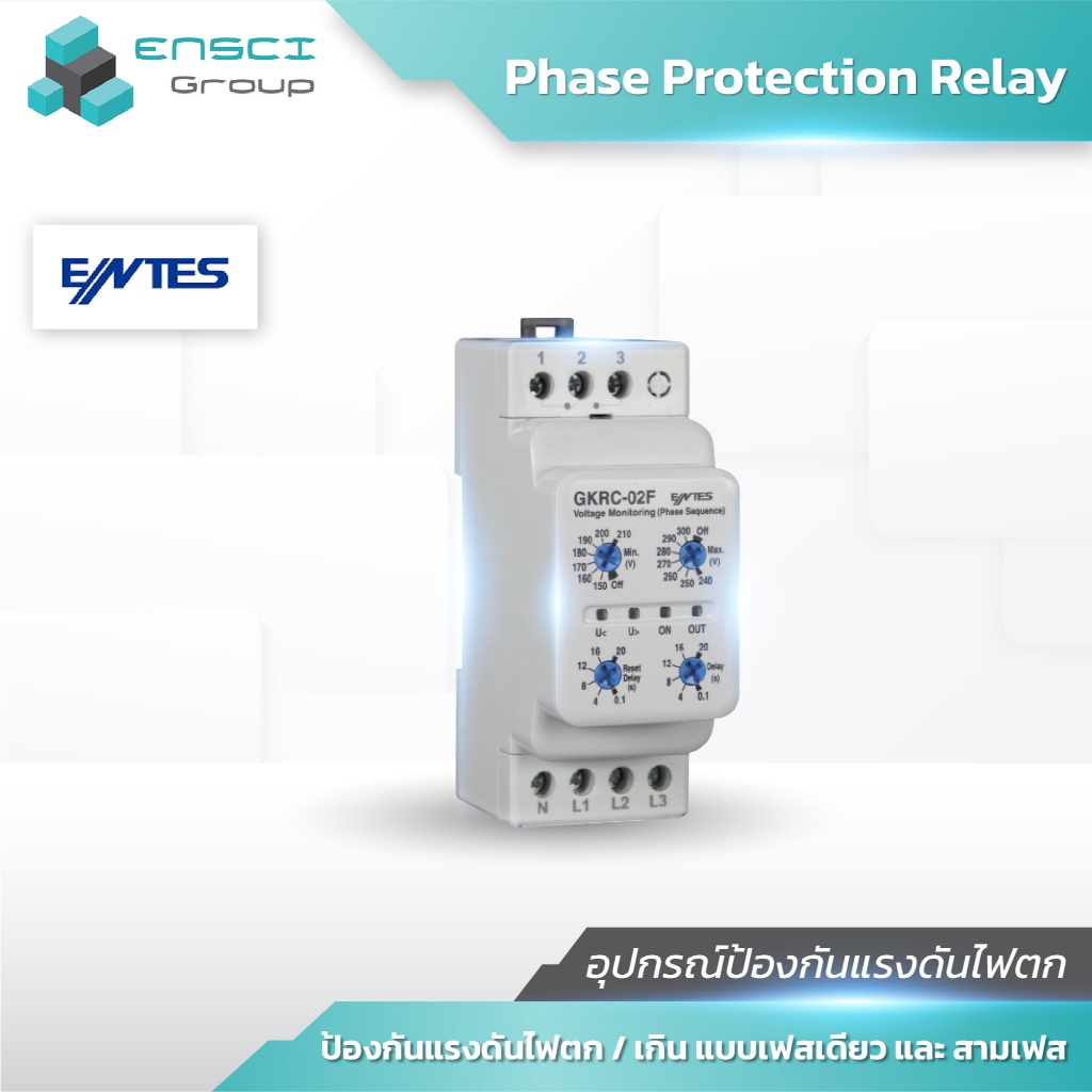 ENTES ฟิวส์กันไฟตก Phase Protection Relay อุปกรณ์ป้องกันแรงดันไฟตก GKRC-02F  ENSCIGROUP