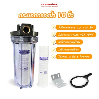DONMARK l เครื่องกรองน้ำใช้ทั่วไป 10 นิ้ว ขนาด 1/2 (4 หุน) พร้อมใส้กรอง รุ่น KN-1