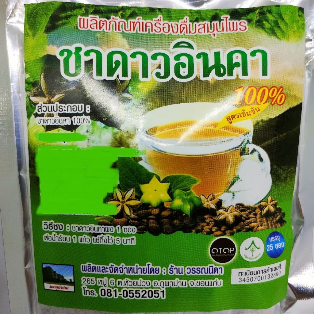 ชาดาวอินคา 1ถุง 25 ซอง ทำมาจากเปลือกดาวอินคา ไม่ผสมน้ำตาล