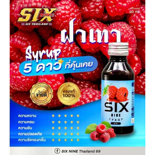 SixNineSyrup(20ขวด)ของแท้100%