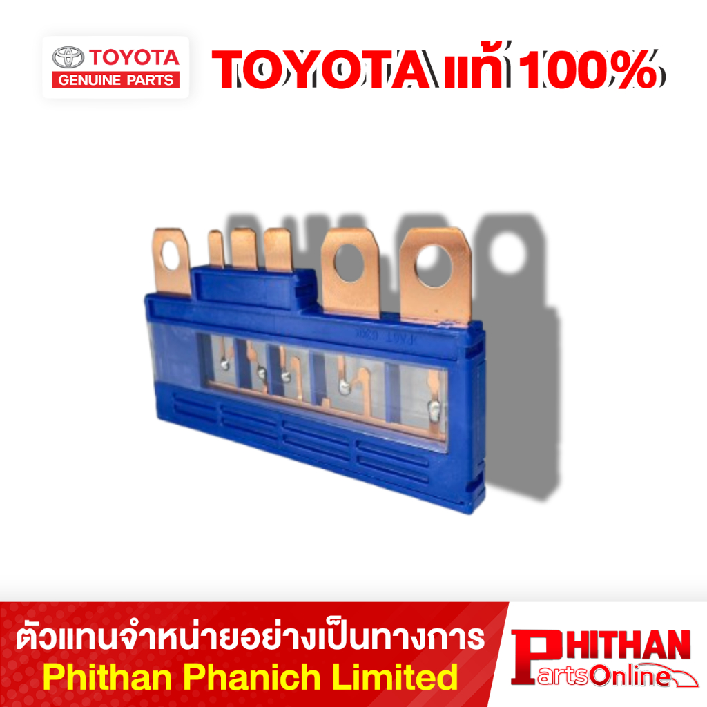 อะไหล่แท้ โตโยต้า กล่องฟิวส์ TOYOTA BLOCK ASSY FUSIBLE LINK A-82620-33030 84-01