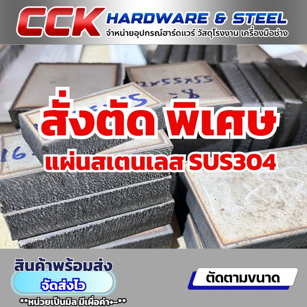 แผ่นสเตนเลสSUS304 ขนาด หนา 11.4x55x145mm. (ตัดพลาสม่า)