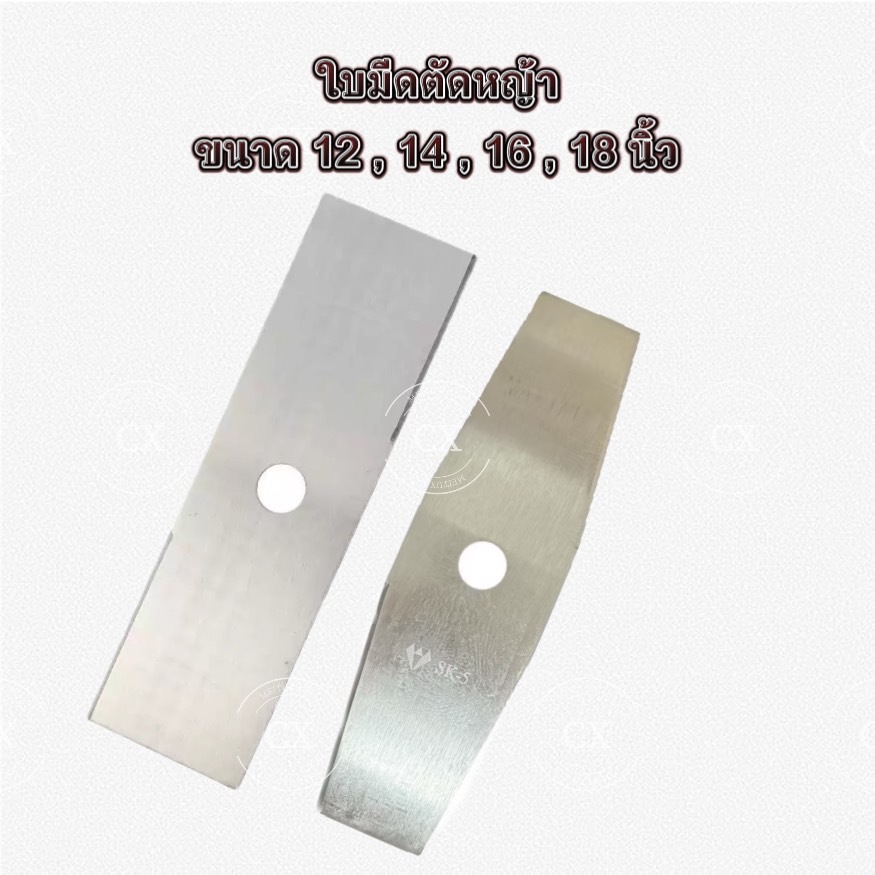 YP-521 ใบมีดตัดหญ้า ใบตัดนาข้าว อย่างหนา ขนาด 12”14”16”18”