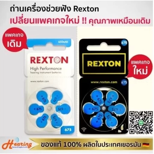 ถ่านเครื่องช่วยฟัง เบอร์ 675 ( REXTON #675 BATTERY )