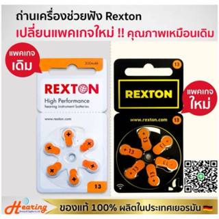 ถ่านเครื่องช่วยฟัง เบอร์ 13 ( REXTON#13 BATTERY )