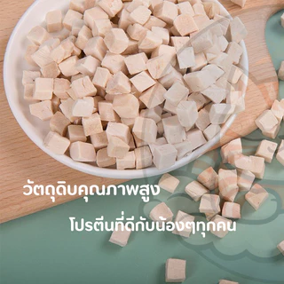 อกไก่เต๋า 500กรัม อกไก่ฟรีซดราย ไม่มีผง อกไก่เต๋าฟรีซดราย ไก่ฟรีซดราย ฟู้ดเกรด ขนมแมว ขนมสุนัข Cloudycat