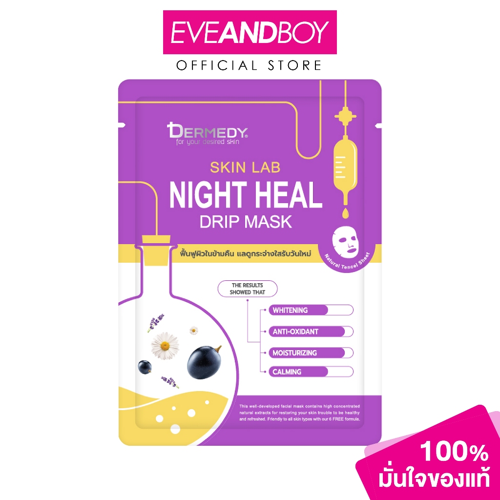 DERMEDY - Skin Lab Night Drip Mask (25g) เดอร์มีดี สกิน แลบ ไนท์ ดริป มาสก์
