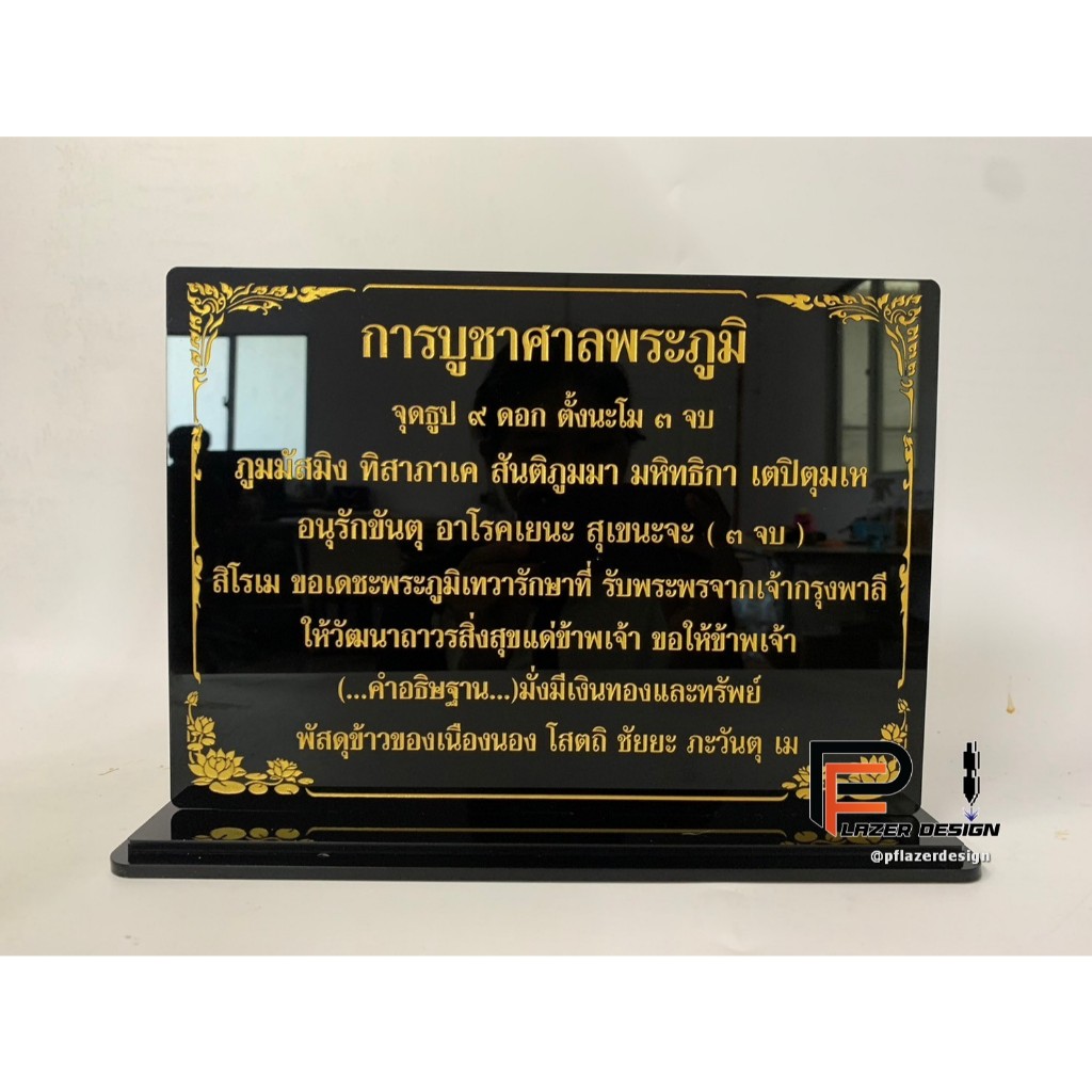 ป้ายสวดมนต์ คาถาบูชาพระเจ้าตากสินมหาราช ขนาดถวายวัด(อะคริลิคหนา 3 และ 4 มิล) ตั้งแต่ไซส์A4ขึ้นไป ใส่ชื่อผู้ถวายได้
