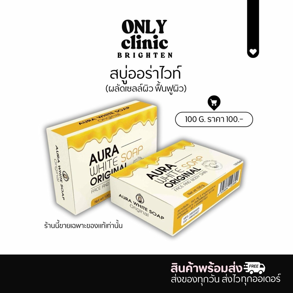 สบู่ออร่าไวท์ Aura white